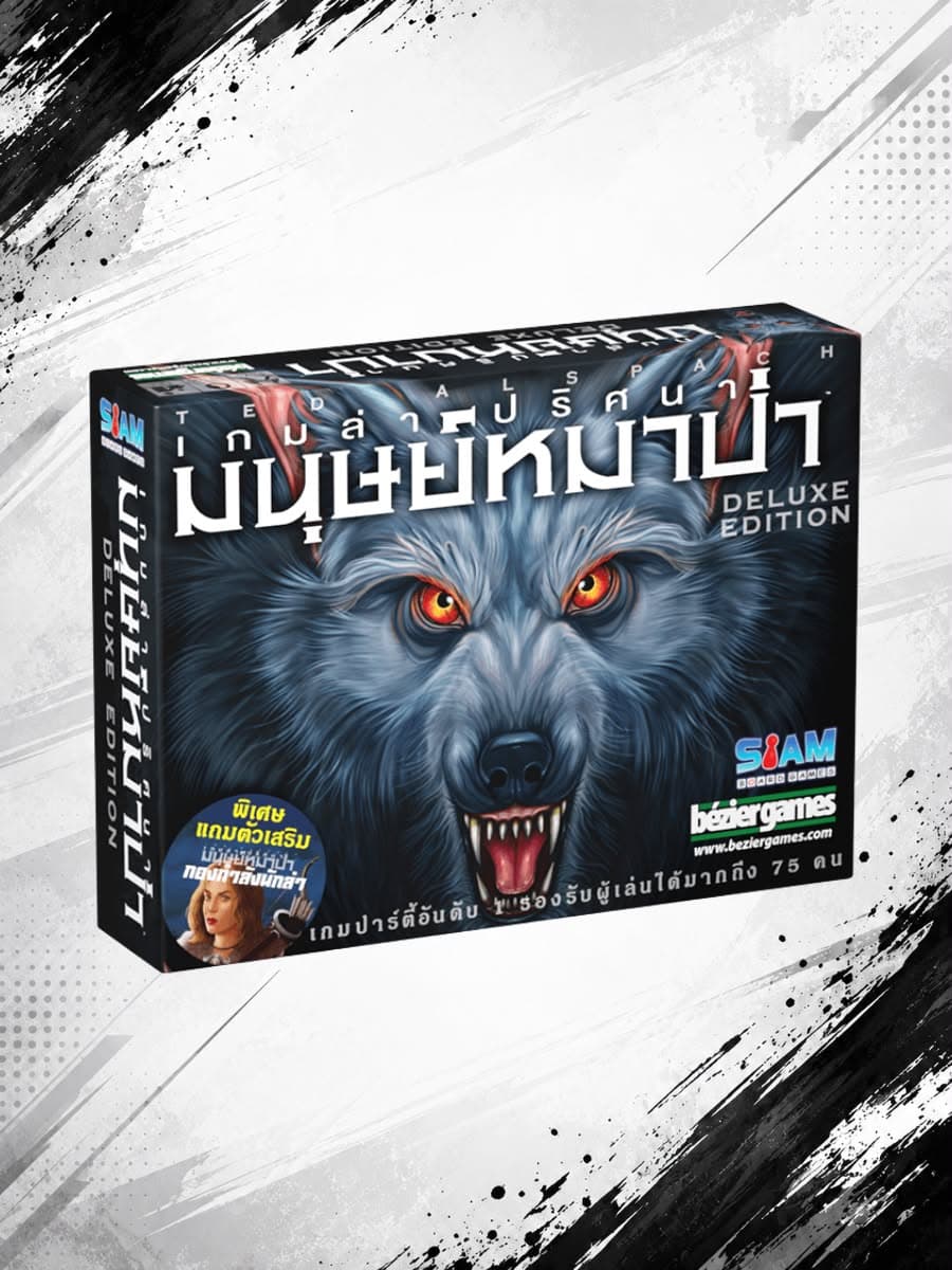 Ultimate Werewolf Deluxe Edition (TH) – เกมล่าปริศนามนุษย์หมาป่า